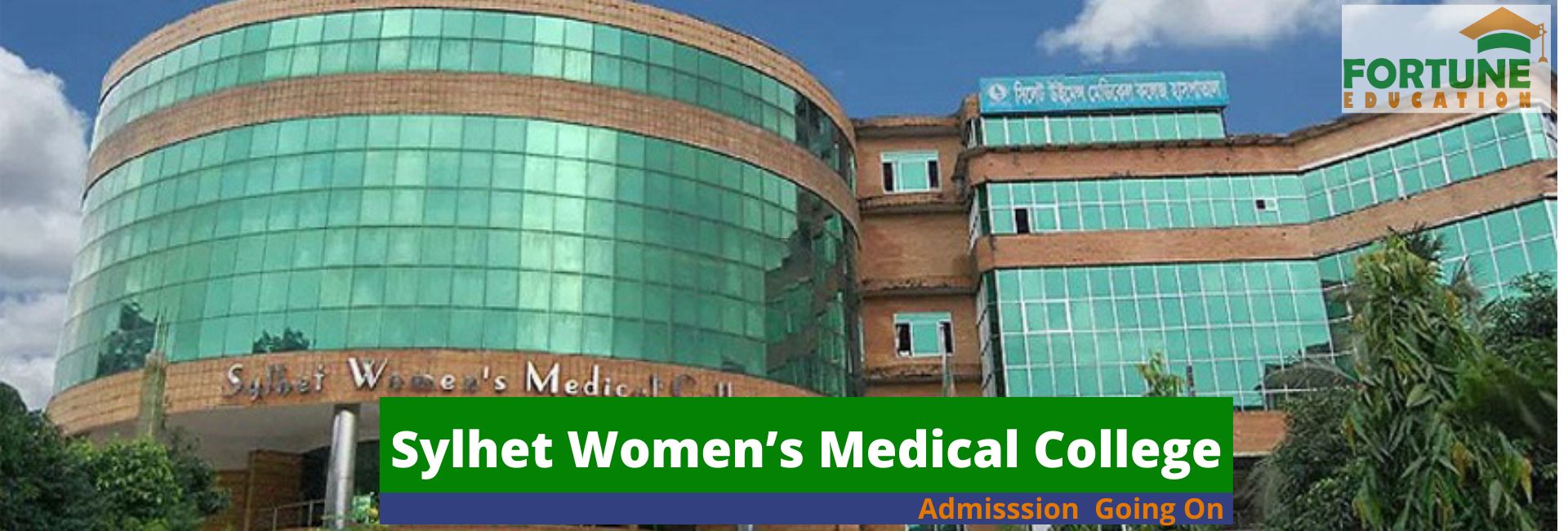 Sylhet Women's Medical College Admission Circular